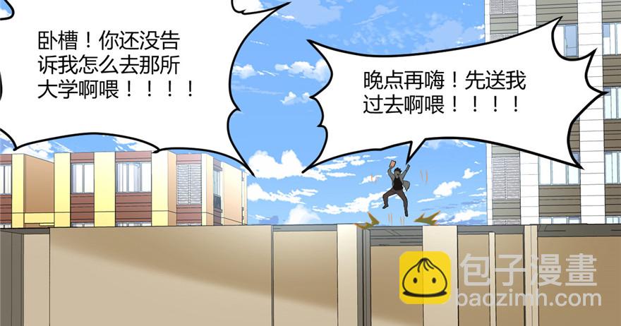 🍕靠你啦！战神系统 002 踏入仙境 第33页