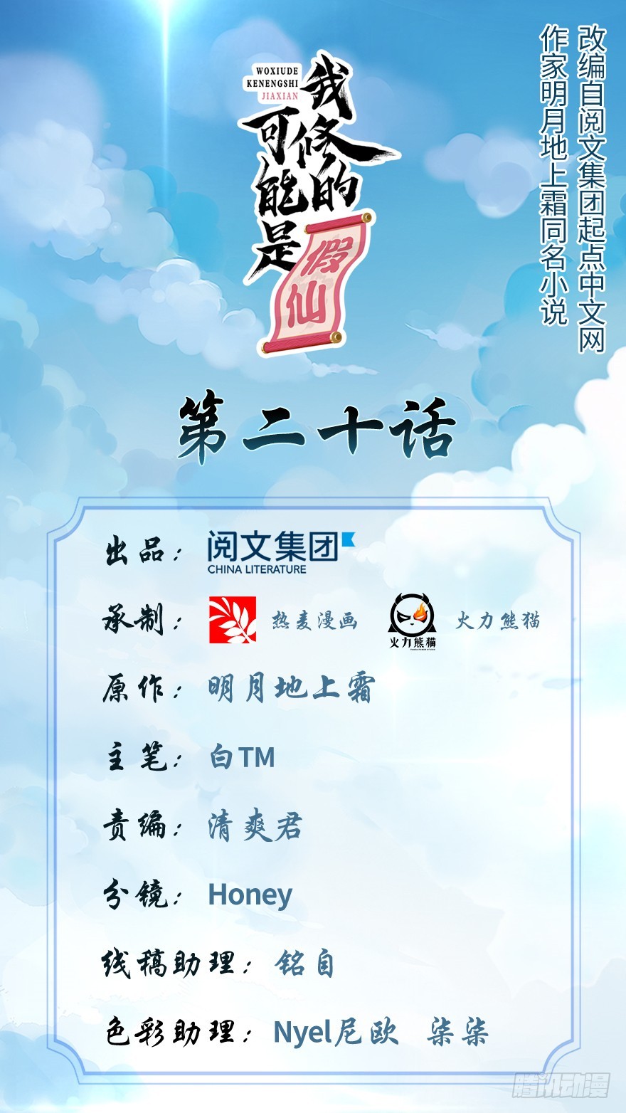 🍕靠你啦！战神系统 020 自由之战 第1页