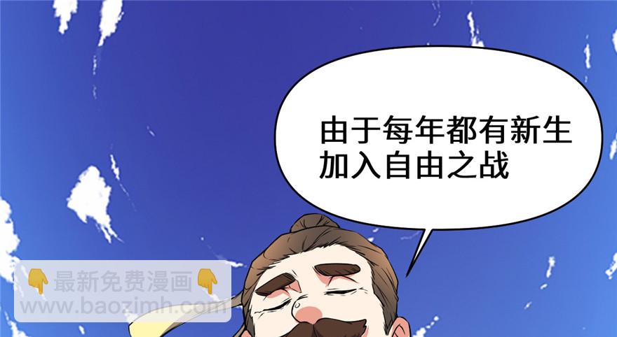 🍕靠你啦！战神系统 020 自由之战 第10页