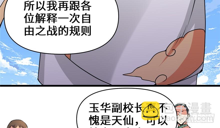 🍕靠你啦！战神系统 020 自由之战 第13页