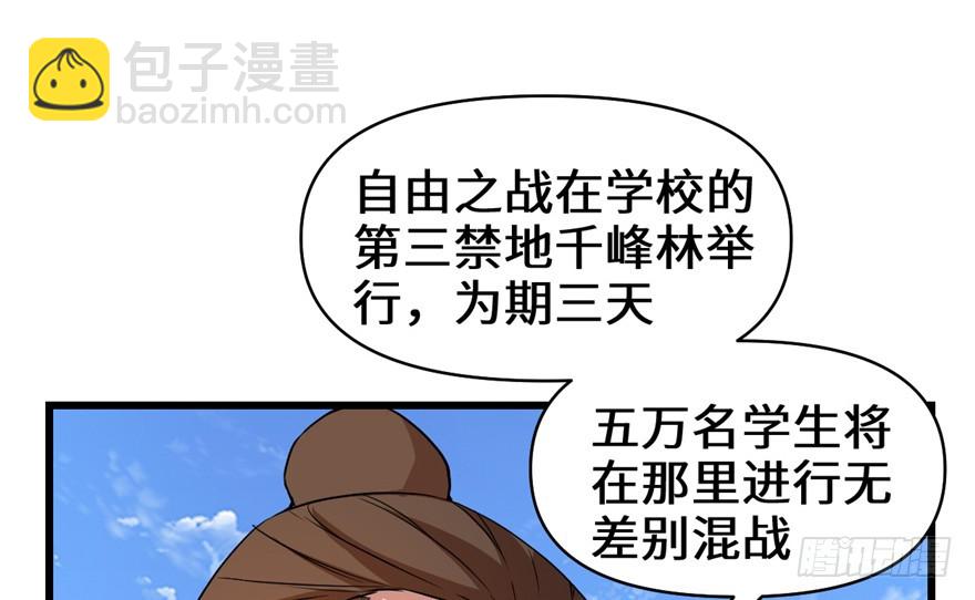 🍕靠你啦！战神系统 020 自由之战 第17页