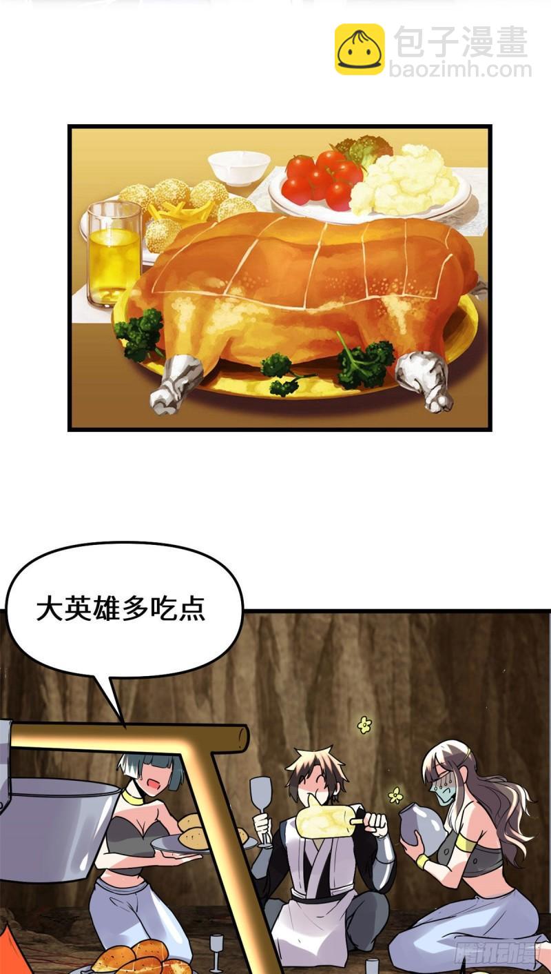 🍕靠你啦！战神系统 198 重塑世界观 第15页