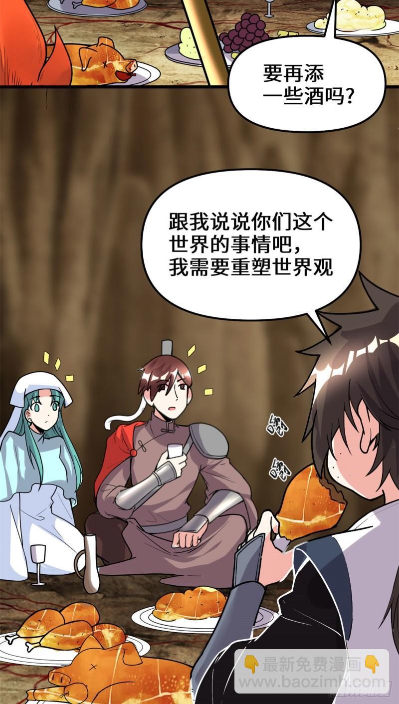 🍕靠你啦！战神系统 198 重塑世界观 第16页