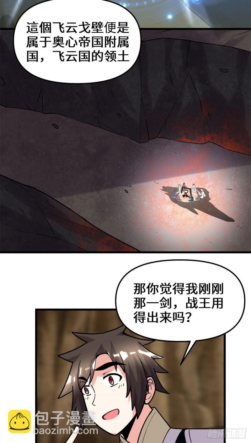 🍕靠你啦！战神系统 198 重塑世界观 第19页