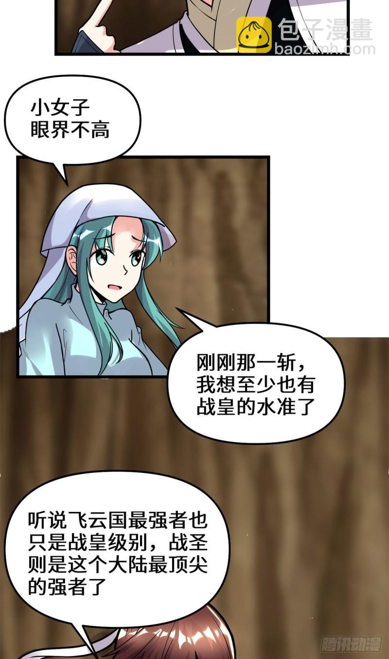 🍕靠你啦！战神系统 198 重塑世界观 第20页