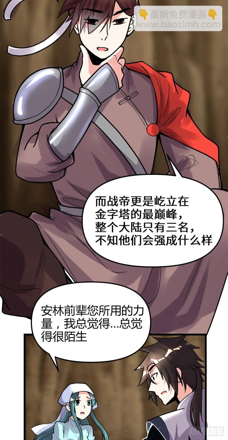 🍕靠你啦！战神系统 198 重塑世界观 第21页