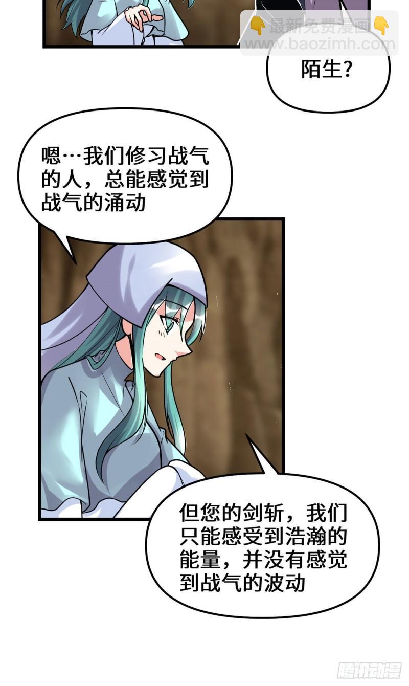 🍕靠你啦！战神系统 198 重塑世界观 第22页