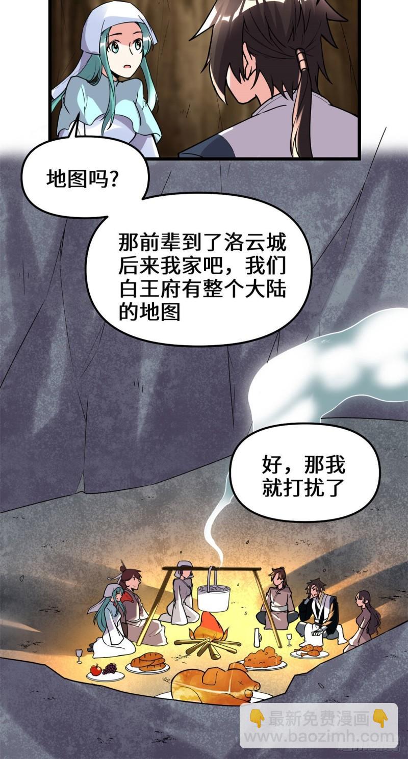 🍕靠你啦！战神系统 198 重塑世界观 第24页