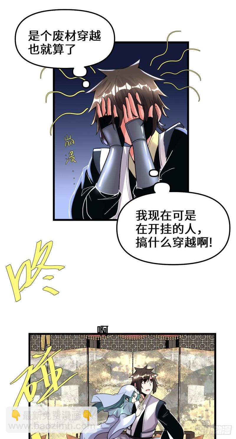 🍕靠你啦！战神系统 198 重塑世界观 第3页