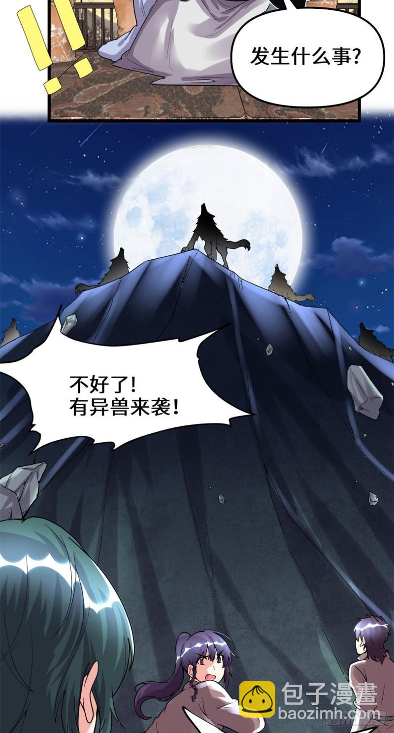 🍕靠你啦！战神系统 198 重塑世界观 第4页