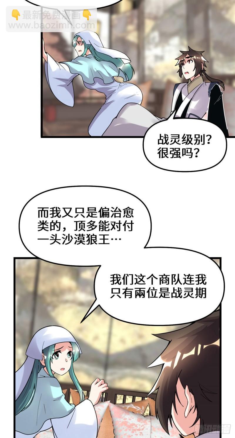 🍕靠你啦！战神系统 198 重塑世界观 第6页