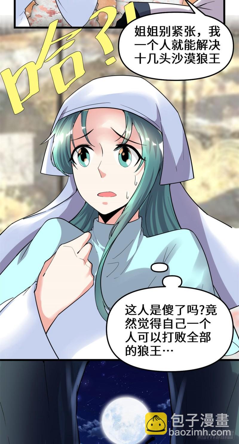 🍕靠你啦！战神系统 198 重塑世界观 第7页
