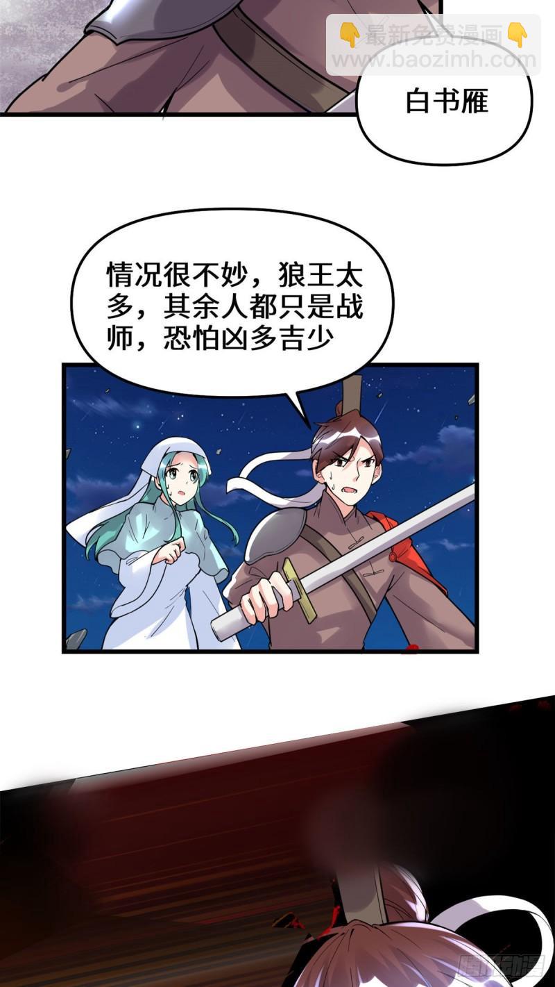 🍕靠你啦！战神系统 198 重塑世界观 第9页
