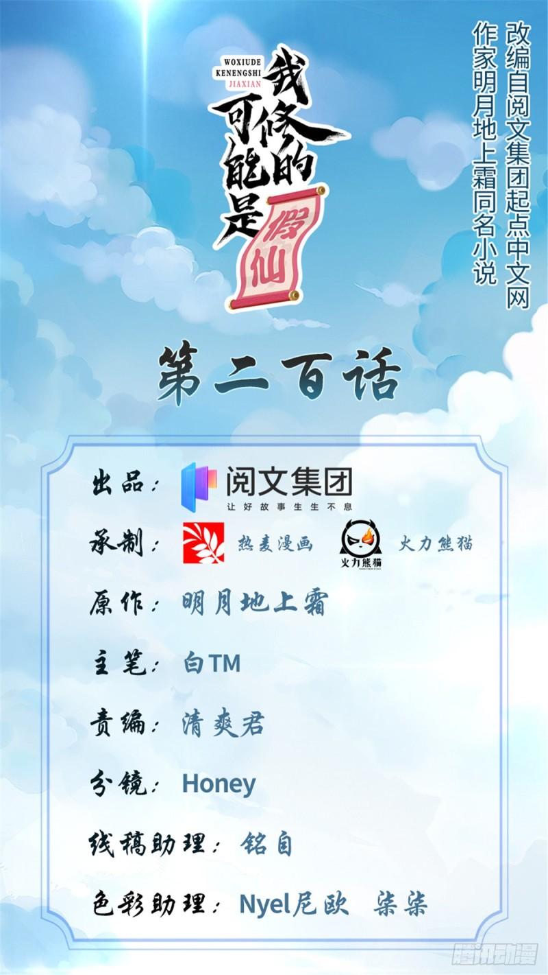 🍕靠你啦！战神系统 200 雌雄双煞？ 第1页