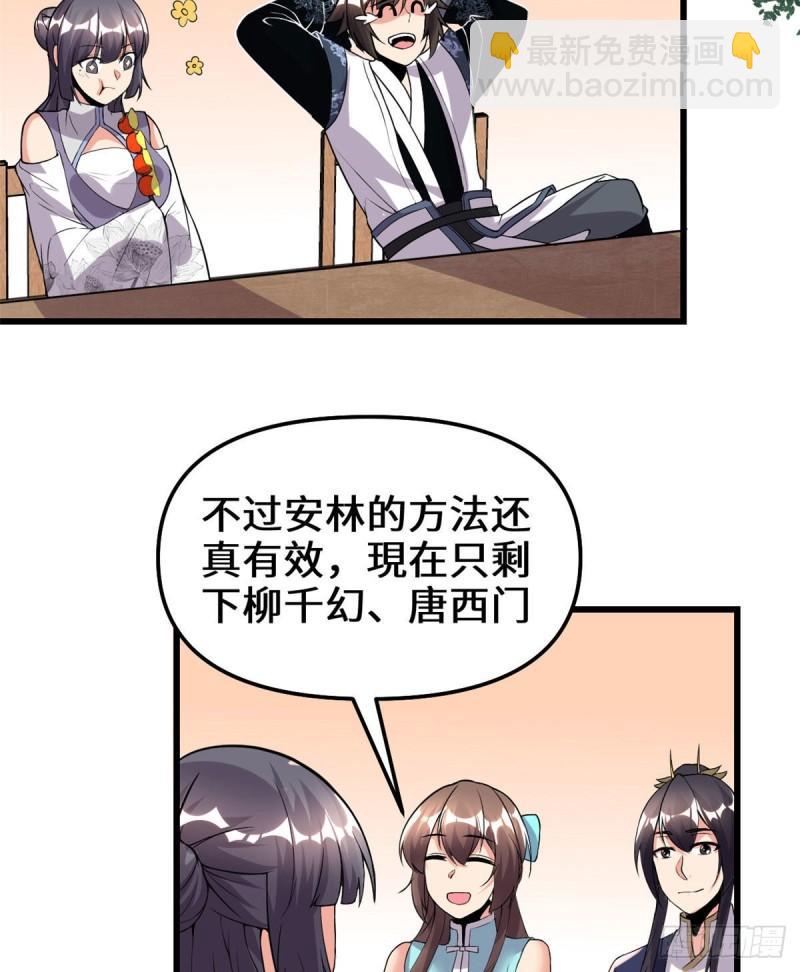 🍕靠你啦！战神系统 200 雌雄双煞？ 第13页
