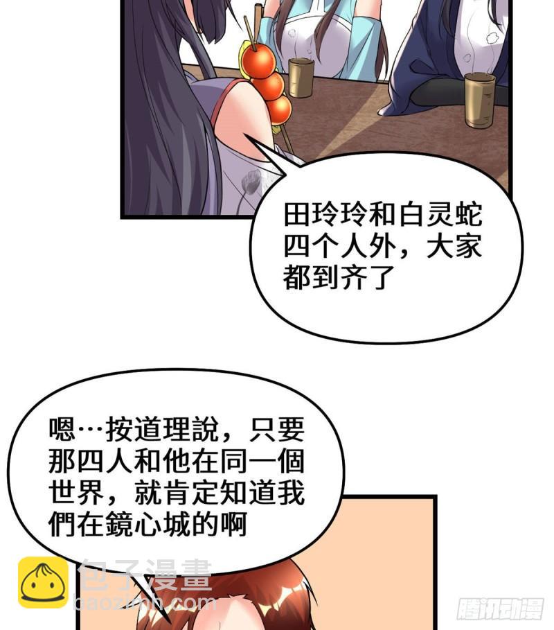 🍕靠你啦！战神系统 200 雌雄双煞？ 第14页