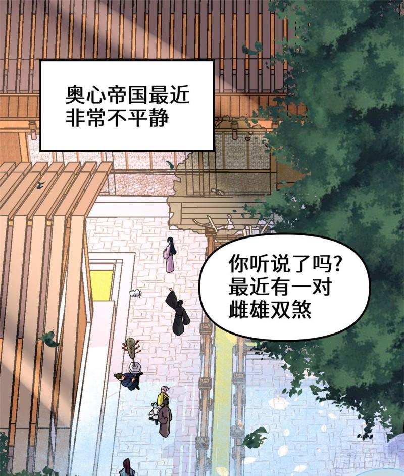 🍕靠你啦！战神系统 200 雌雄双煞？ 第2页