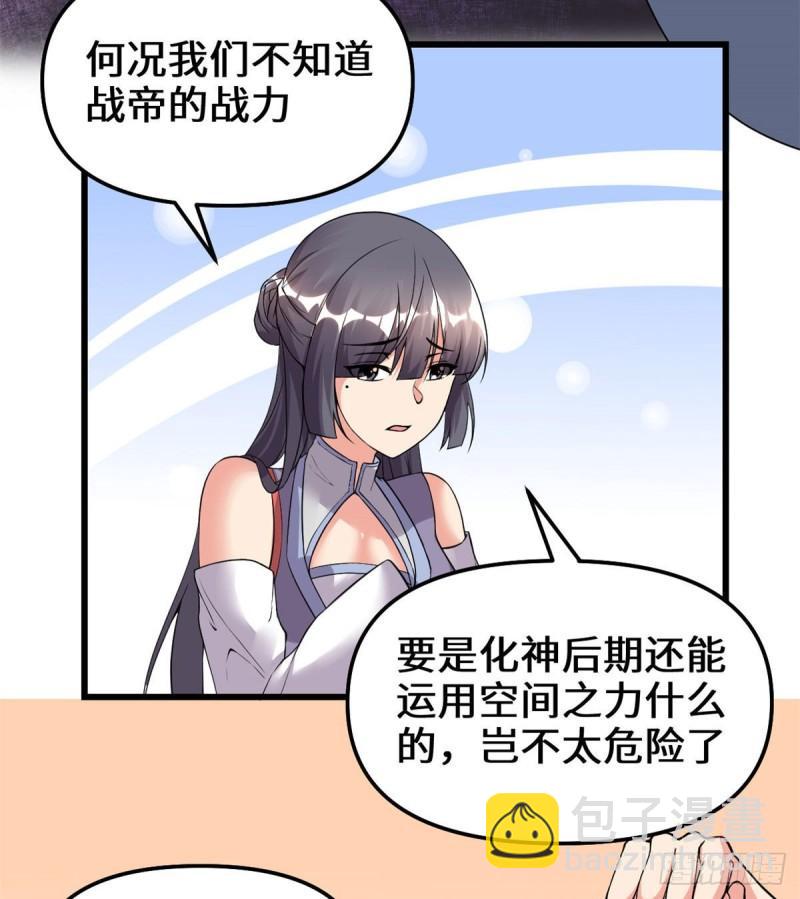 🍕靠你啦！战神系统 200 雌雄双煞？ 第23页