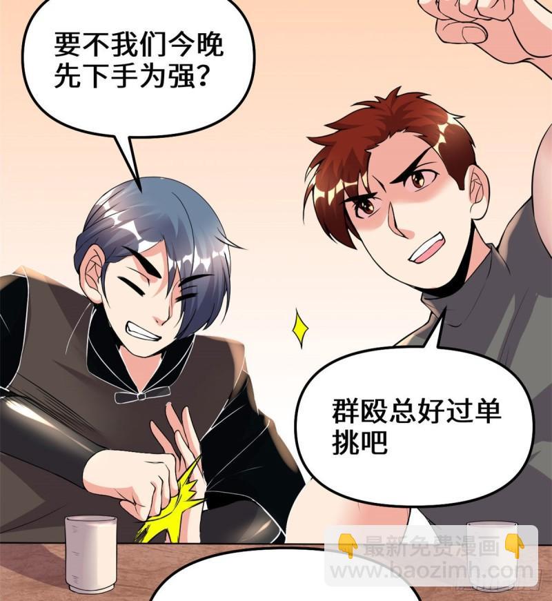 🍕靠你啦！战神系统 200 雌雄双煞？ 第24页