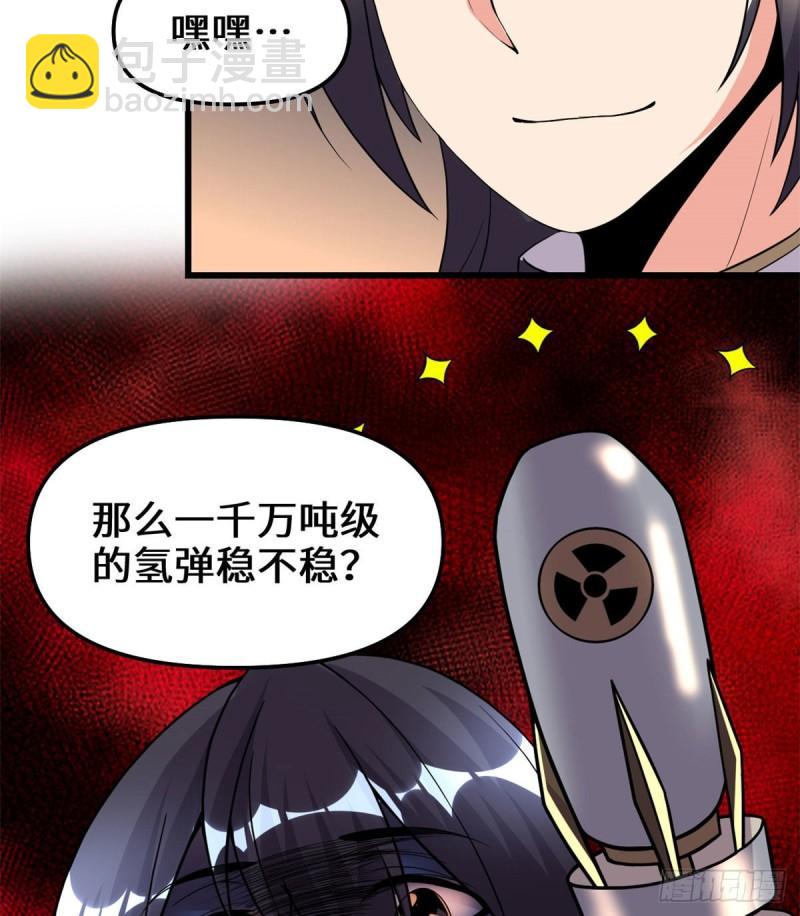 🍕靠你啦！战神系统 200 雌雄双煞？ 第26页
