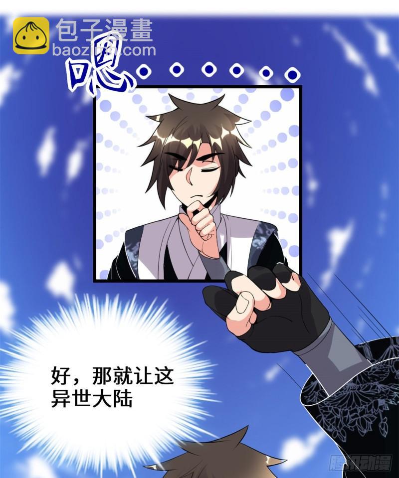 🍕靠你啦！战神系统 200 雌雄双煞？ 第29页