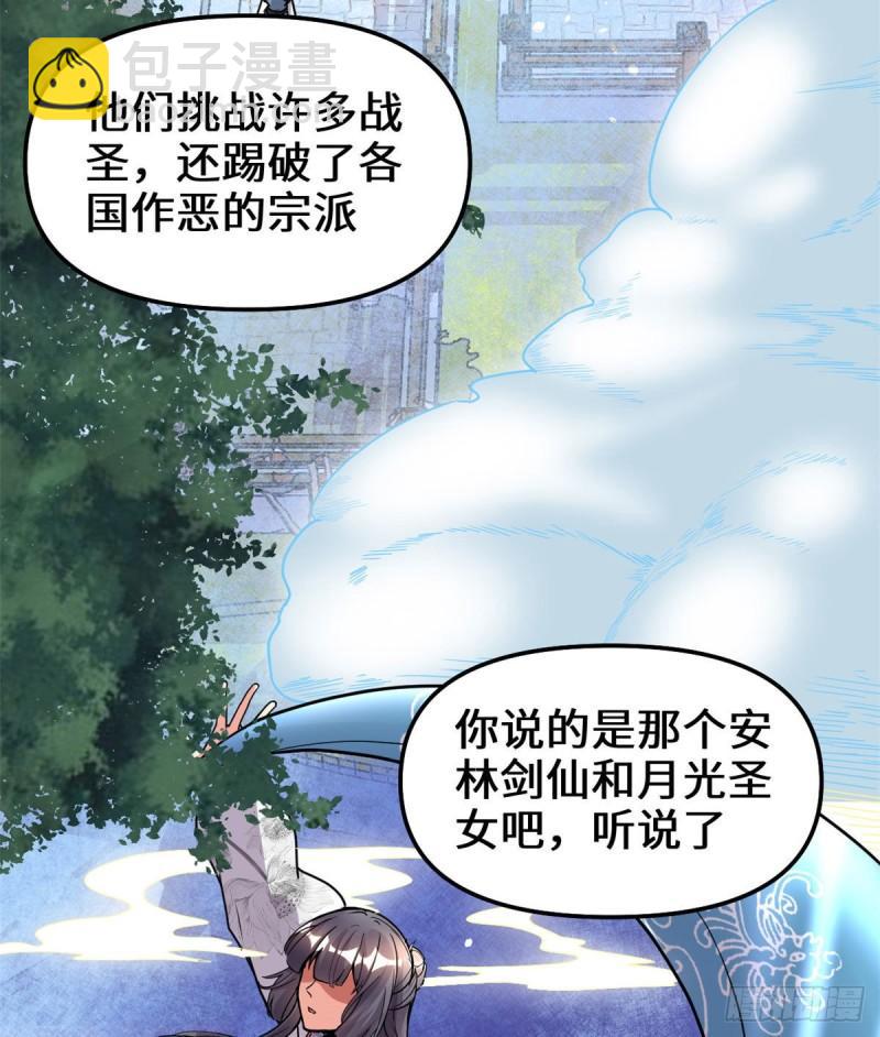 🍕靠你啦！战神系统 200 雌雄双煞？ 第3页
