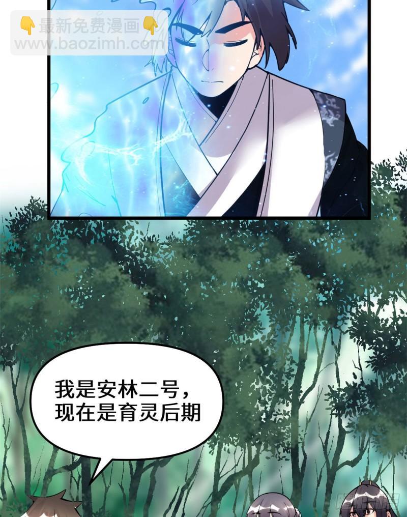 🍕靠你啦！战神系统 200 雌雄双煞？ 第36页