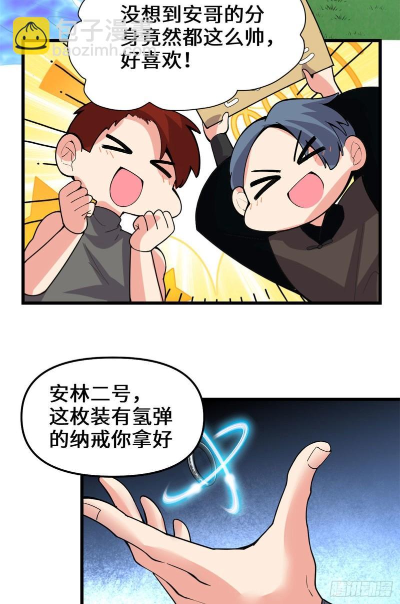 🍕靠你啦！战神系统 200 雌雄双煞？ 第38页