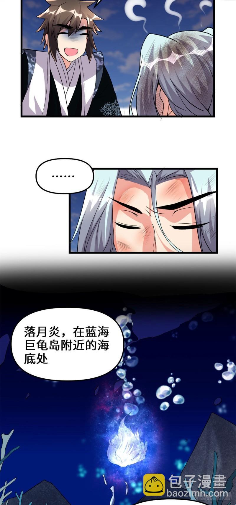 🍕靠你啦！战神系统 202 嗝~烧饼味 第15页