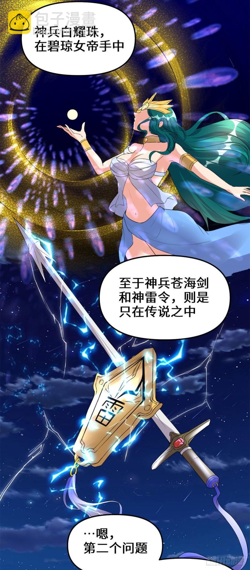 🍕靠你啦！战神系统 202 嗝~烧饼味 第17页