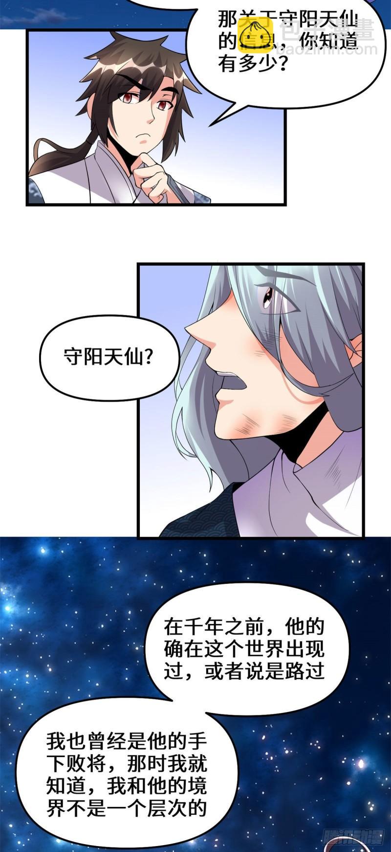 🍕靠你啦！战神系统 202 嗝~烧饼味 第18页