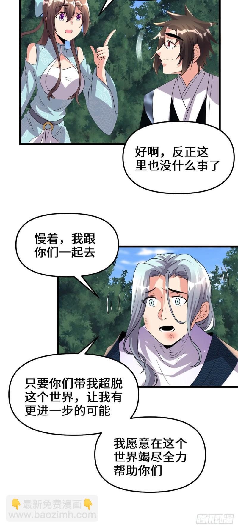🍕靠你啦！战神系统 202 嗝~烧饼味 第21页