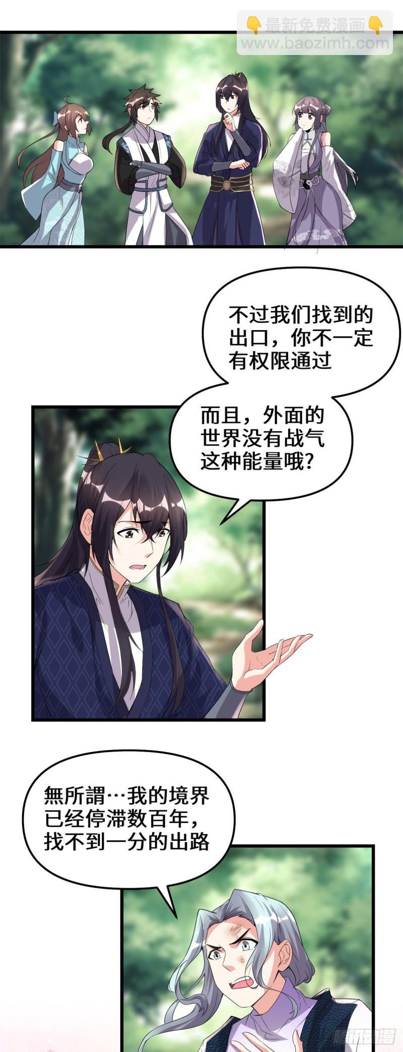 🍕靠你啦！战神系统 202 嗝~烧饼味 第22页