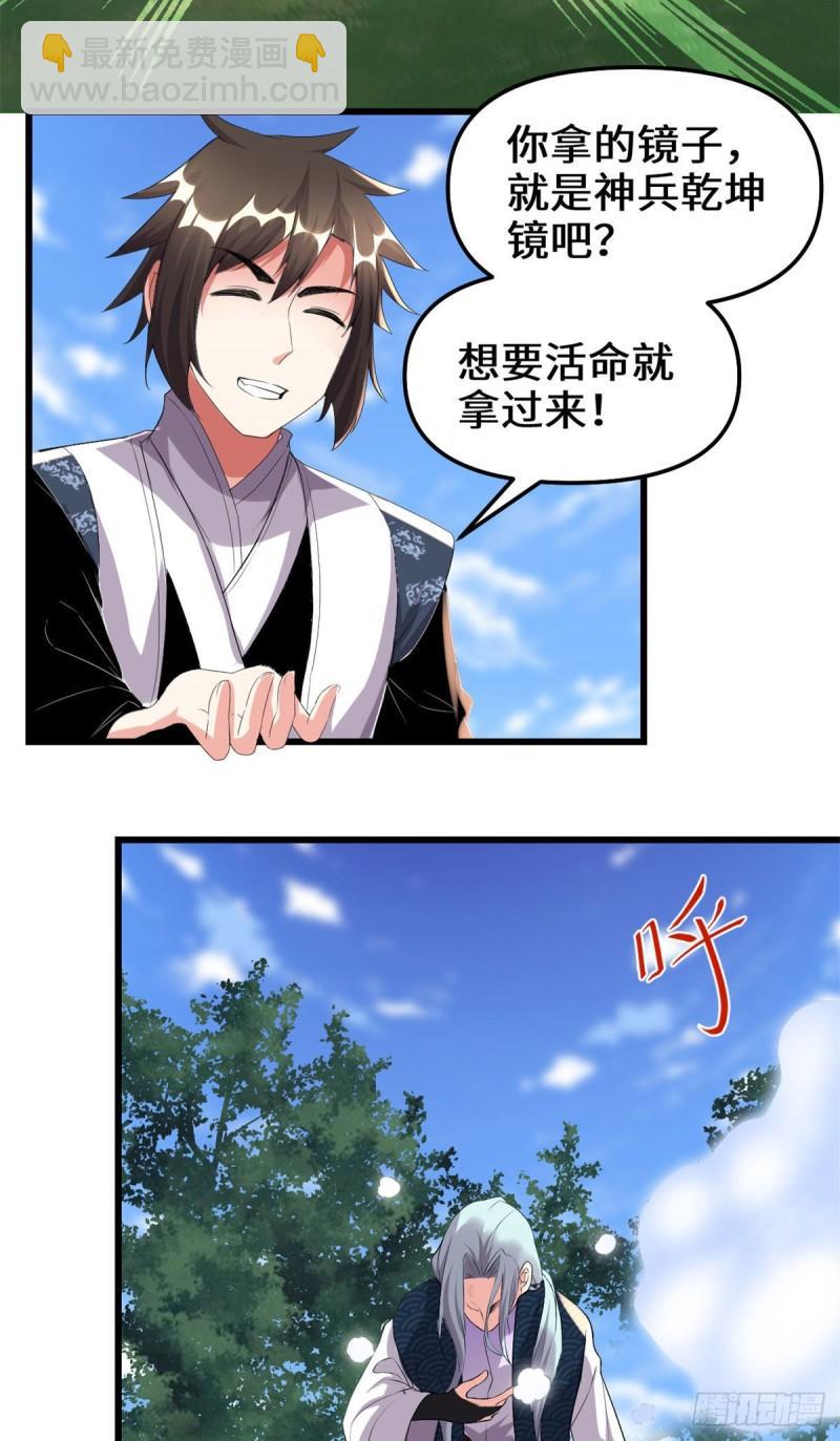 🍕靠你啦！战神系统 202 嗝~烧饼味 第3页