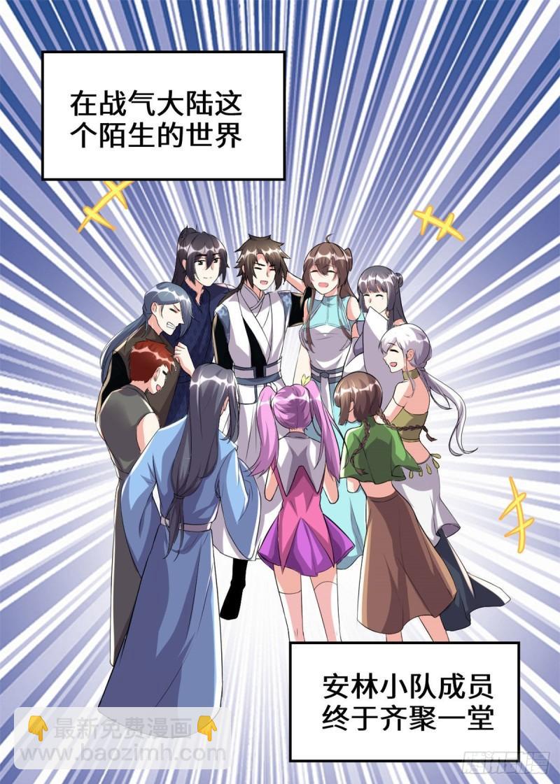 🍕靠你啦！战神系统 204 做个交易 第2页