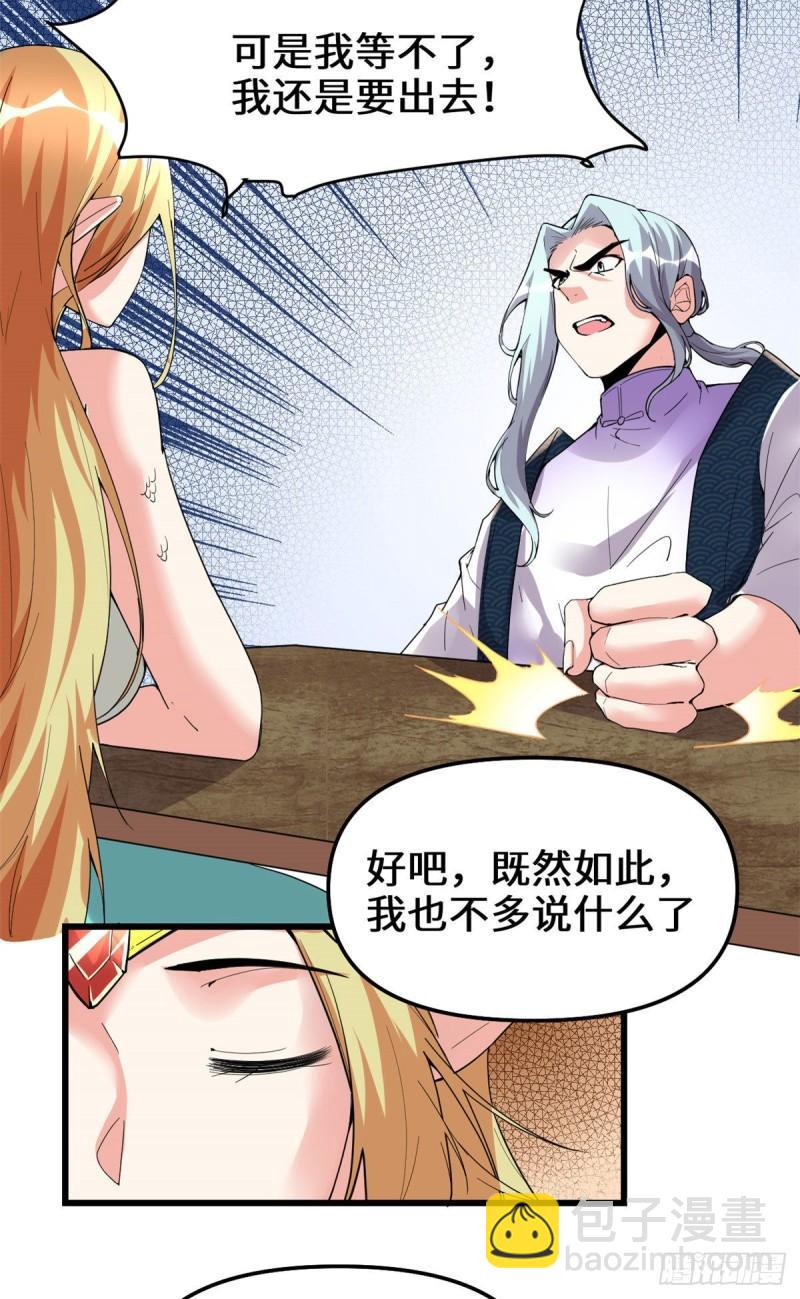 🍕靠你啦！战神系统 204 做个交易 第20页
