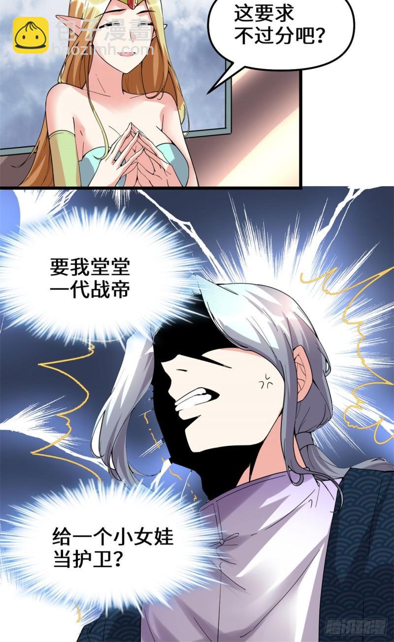 🍕靠你啦！战神系统 204 做个交易 第22页