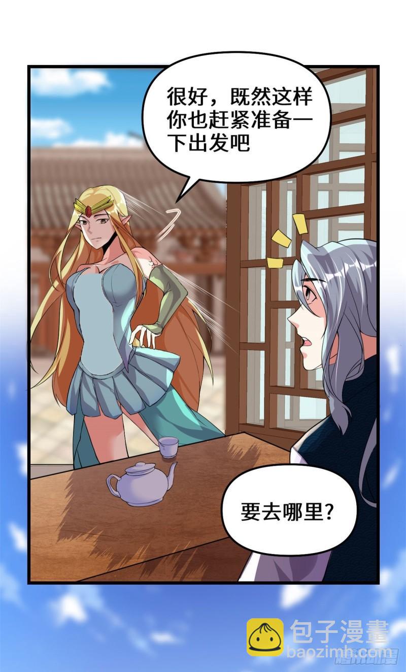 🍕靠你啦！战神系统 204 做个交易 第24页