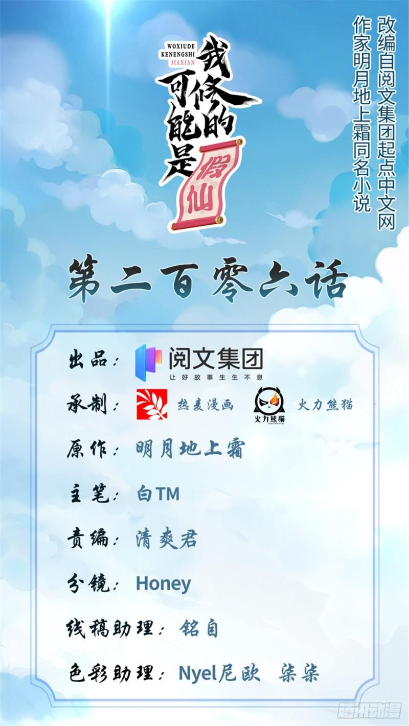 🍕靠你啦！战神系统 206 快躲好！ 第1页