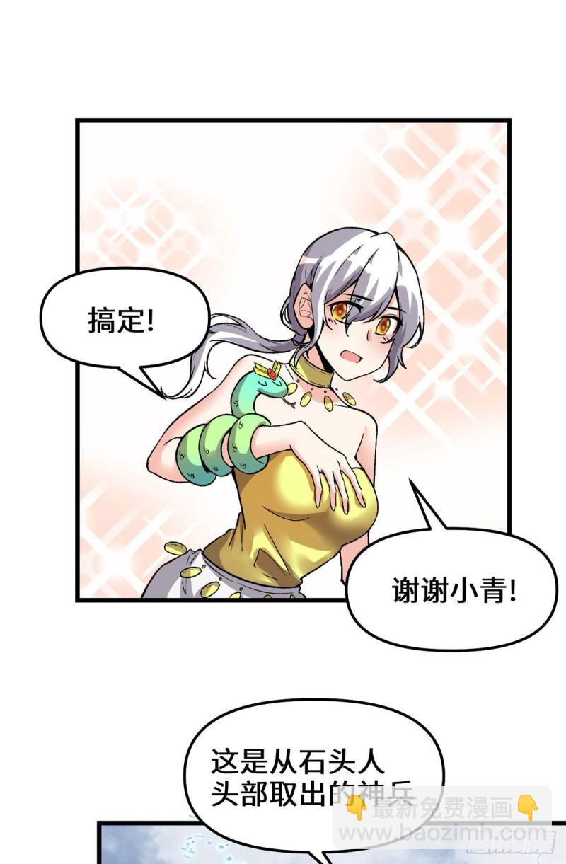 🍕靠你啦！战神系统 206 快躲好！ 第10页