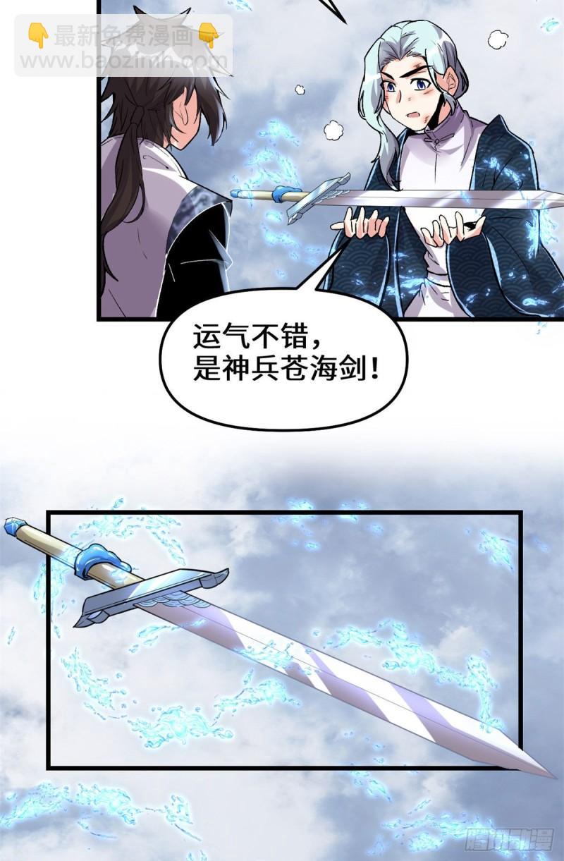 🍕靠你啦！战神系统 206 快躲好！ 第11页