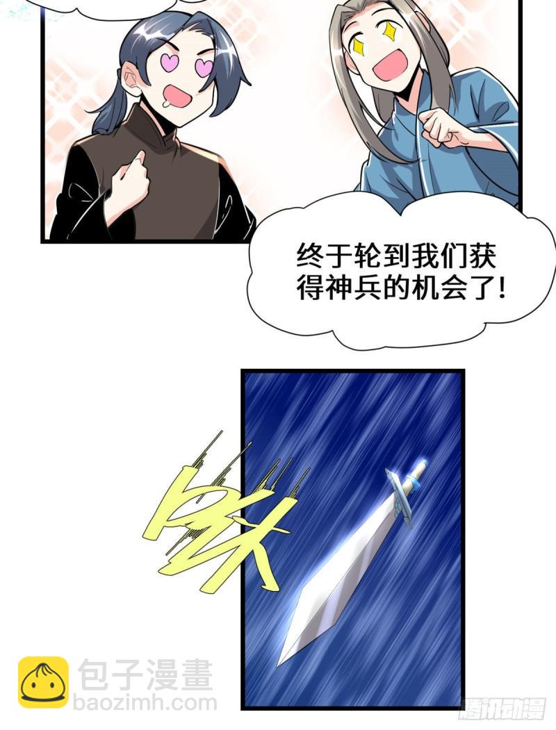 🍕靠你啦！战神系统 206 快躲好！ 第14页