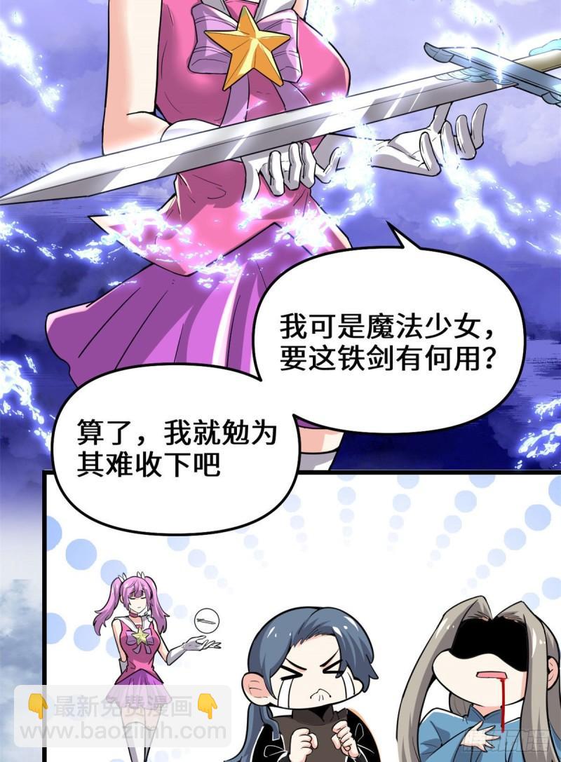 🍕靠你啦！战神系统 206 快躲好！ 第16页