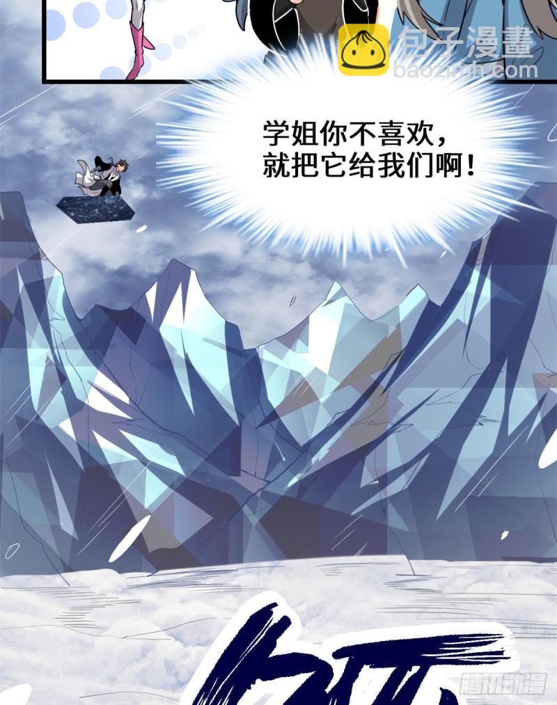 🍕靠你啦！战神系统 206 快躲好！ 第17页