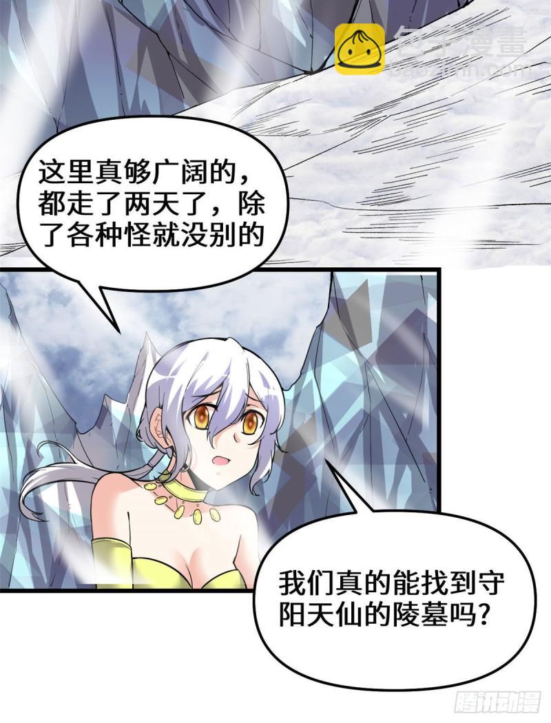 🍕靠你啦！战神系统 206 快躲好！ 第20页