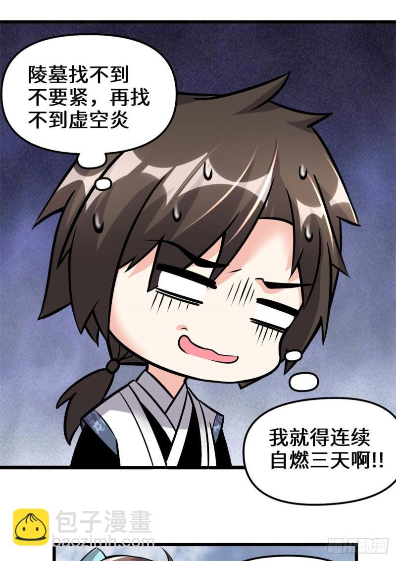 🍕靠你啦！战神系统 206 快躲好！ 第21页