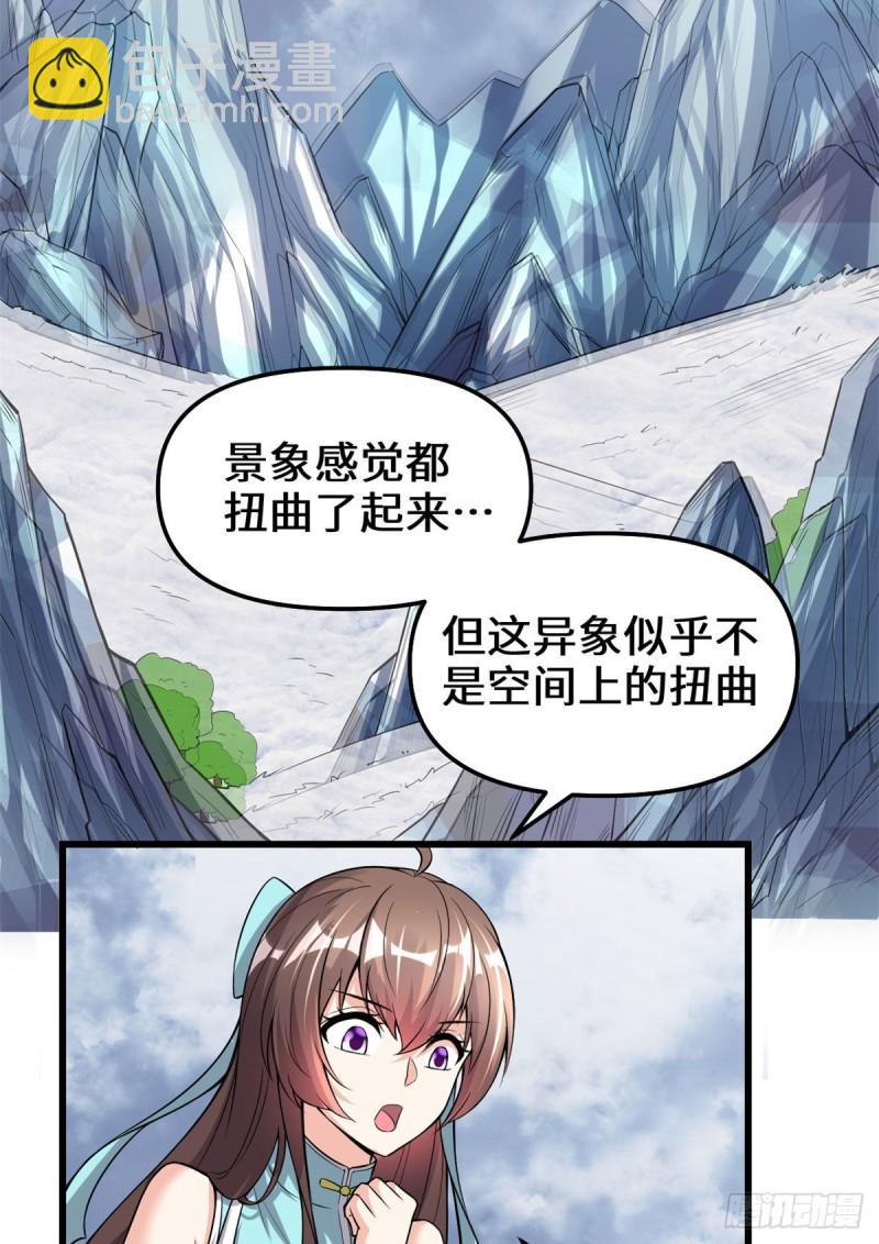 🍕靠你啦！战神系统 206 快躲好！ 第23页