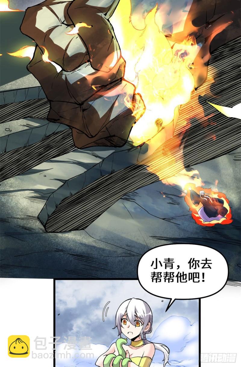 🍕靠你啦！战神系统 206 快躲好！ 第4页