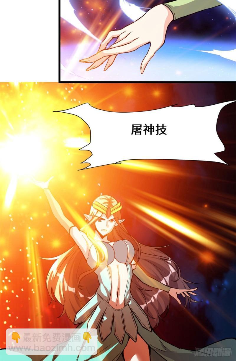 🍕靠你啦！战神系统 206 快躲好！ 第6页