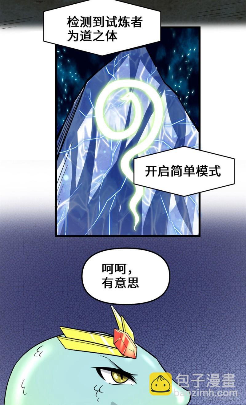 🍕靠你啦！战神系统 208 还能调整难度？！ 第19页